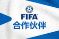 合作伙伴 - 国际足球联合会FIFA标志